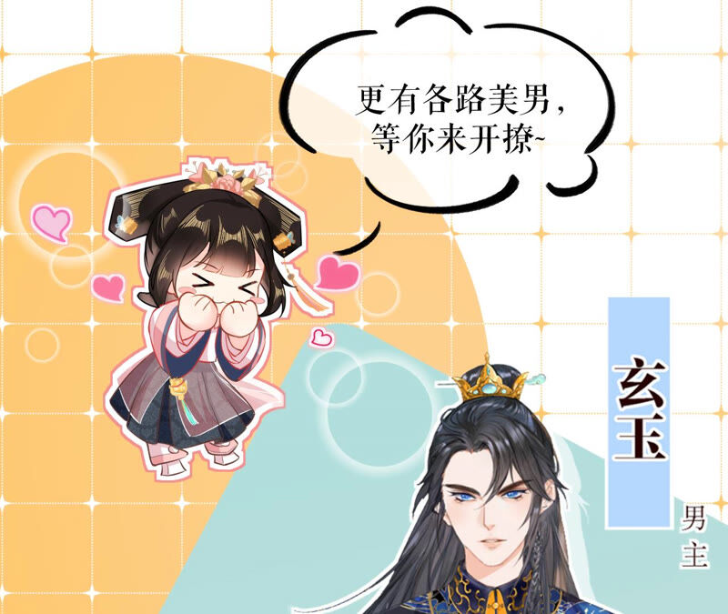 郡主稳住，人设不能崩！韩漫全集-第34话 得寸进尺无删减无遮挡章节图片 