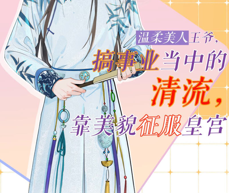 郡主稳住，人设不能崩！韩漫全集-第34话 得寸进尺无删减无遮挡章节图片 