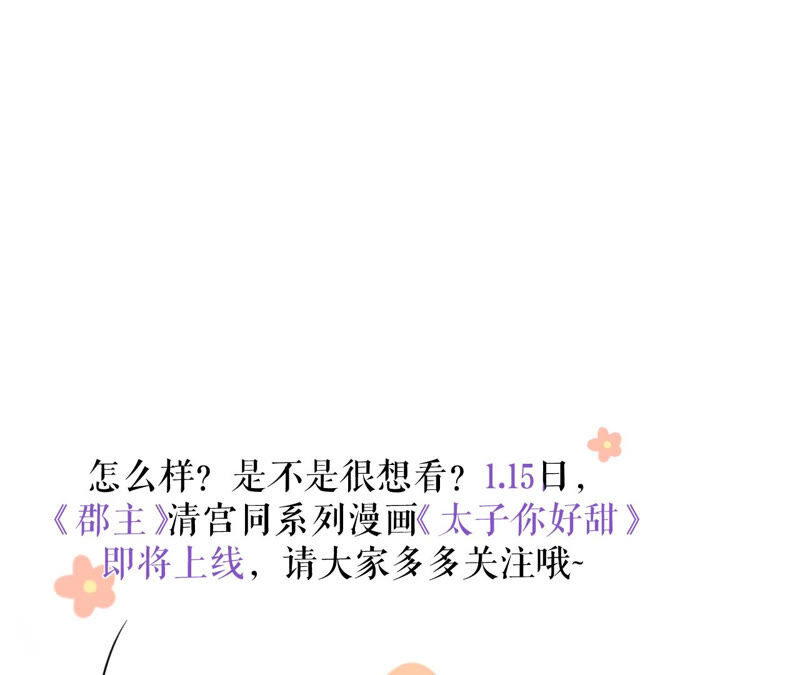 郡主稳住，人设不能崩！韩漫全集-第34话 得寸进尺无删减无遮挡章节图片 