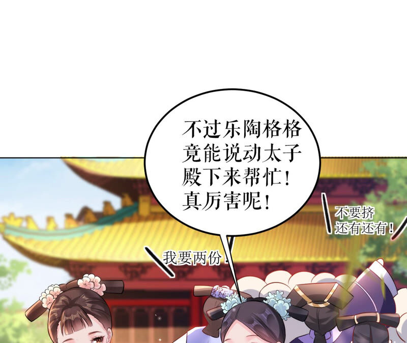 郡主稳住，人设不能崩！韩漫全集-第35话 捆绑销售无删减无遮挡章节图片 