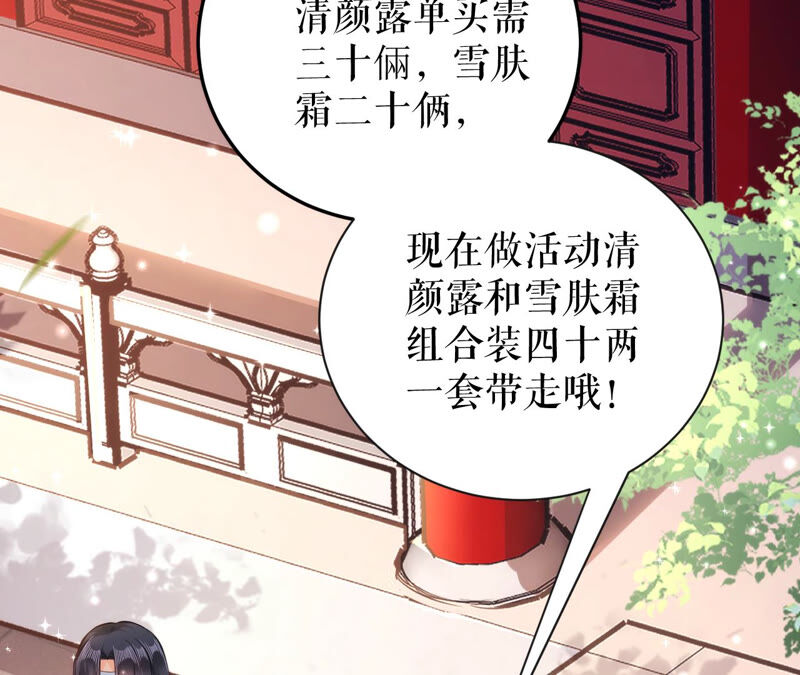 郡主稳住，人设不能崩！韩漫全集-第35话 捆绑销售无删减无遮挡章节图片 
