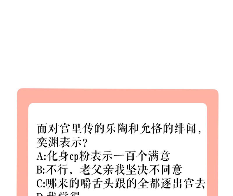 郡主稳住，人设不能崩！韩漫全集-第35话 捆绑销售无删减无遮挡章节图片 