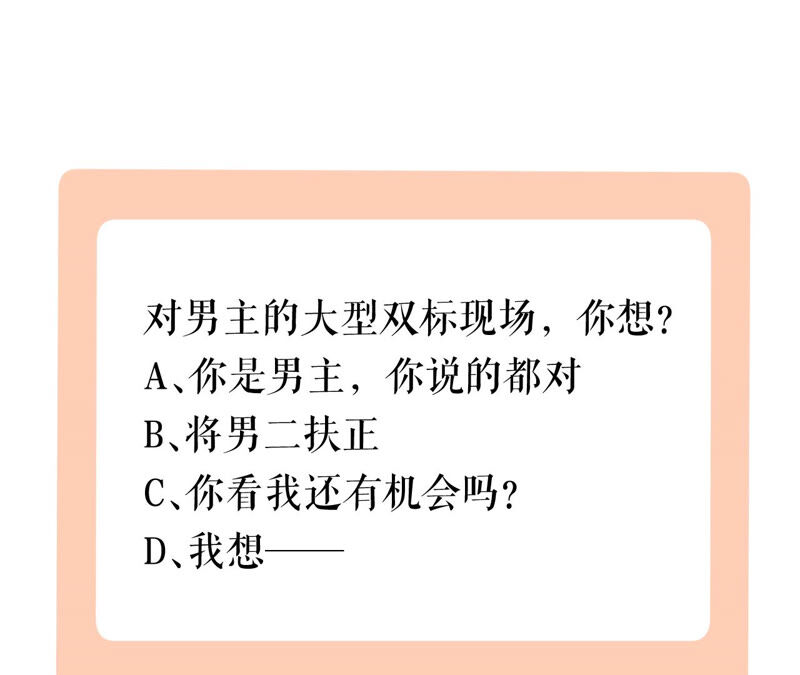 郡主稳住，人设不能崩！韩漫全集-第37话 大型双标现场无删减无遮挡章节图片 