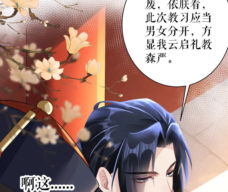 郡主稳住，人设不能崩！韩漫全集-第37话 大型双标现场无删减无遮挡章节图片 