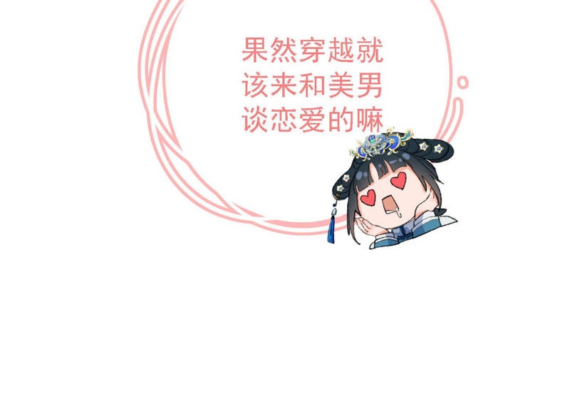 郡主稳住，人设不能崩！韩漫全集-新年番外一无删减无遮挡章节图片 