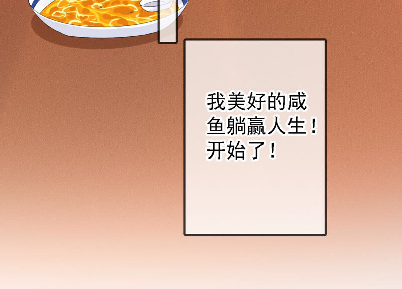 郡主稳住，人设不能崩！韩漫全集-新年番外一无删减无遮挡章节图片 