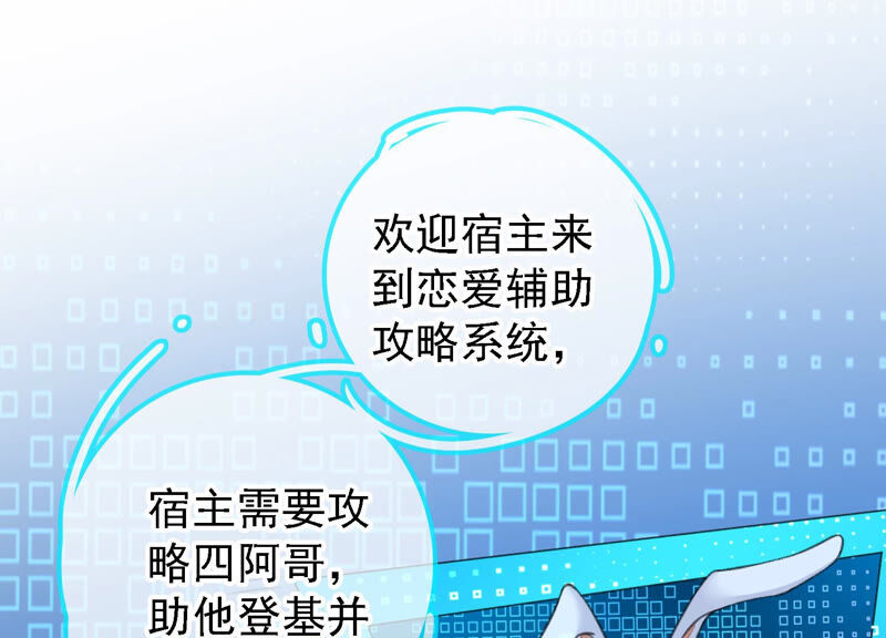 郡主稳住，人设不能崩！韩漫全集-新年番外一无删减无遮挡章节图片 