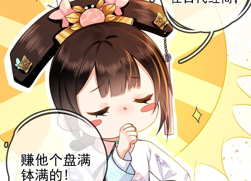 郡主稳住，人设不能崩！韩漫全集-新年番外一无删减无遮挡章节图片 