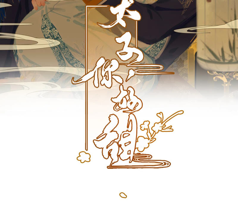 郡主稳住，人设不能崩！韩漫全集-新年番外一无删减无遮挡章节图片 