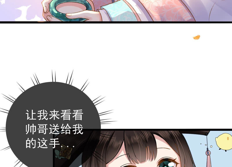 郡主稳住，人设不能崩！韩漫全集-新年番外一无删减无遮挡章节图片 