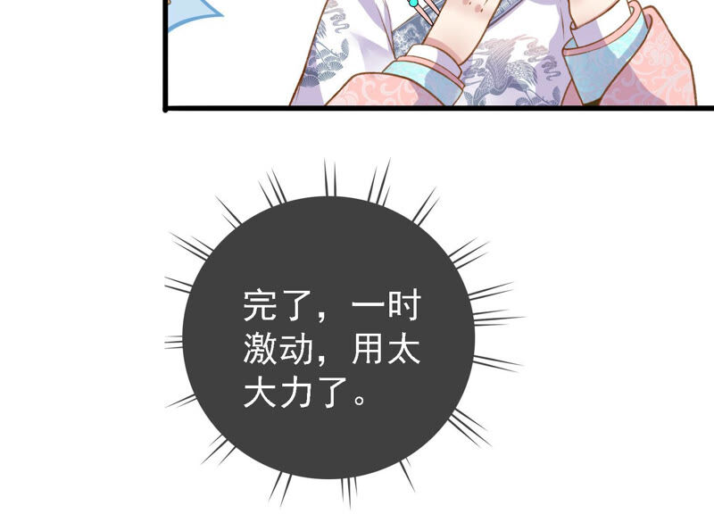 郡主稳住，人设不能崩！韩漫全集-新年番外一无删减无遮挡章节图片 