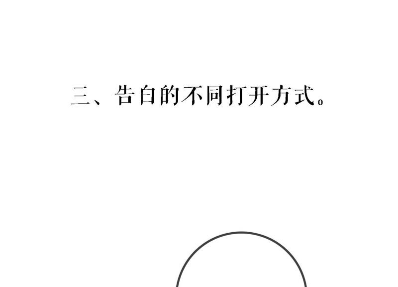郡主稳住，人设不能崩！韩漫全集-新年番外一无删减无遮挡章节图片 