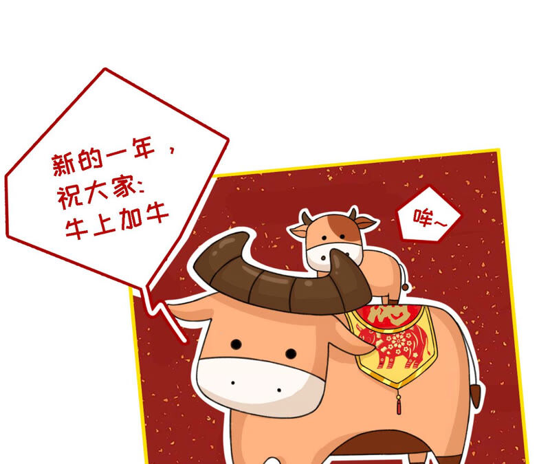 郡主稳住，人设不能崩！韩漫全集-新年番外二无删减无遮挡章节图片 