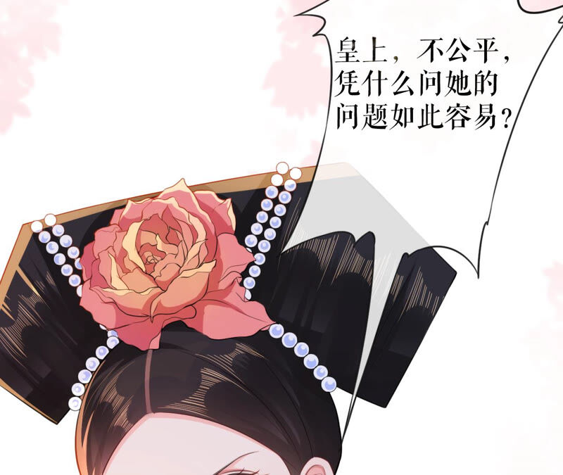 郡主稳住，人设不能崩！韩漫全集-第41话 宫斗现场无删减无遮挡章节图片 