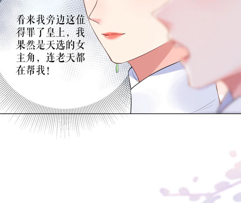 郡主稳住，人设不能崩！韩漫全集-第41话 宫斗现场无删减无遮挡章节图片 