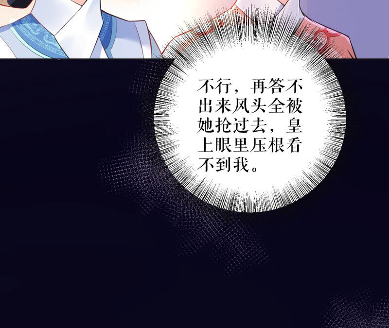 郡主稳住，人设不能崩！韩漫全集-第41话 宫斗现场无删减无遮挡章节图片 