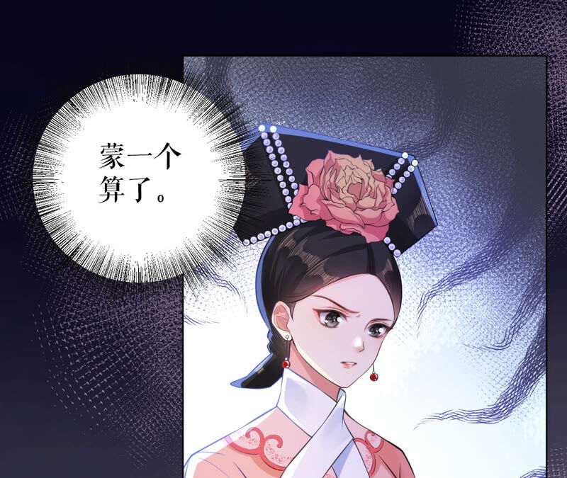 郡主稳住，人设不能崩！韩漫全集-第41话 宫斗现场无删减无遮挡章节图片 