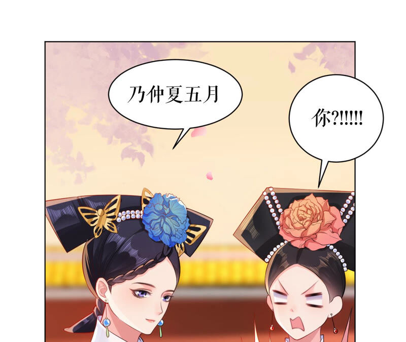 郡主稳住，人设不能崩！韩漫全集-第41话 宫斗现场无删减无遮挡章节图片 