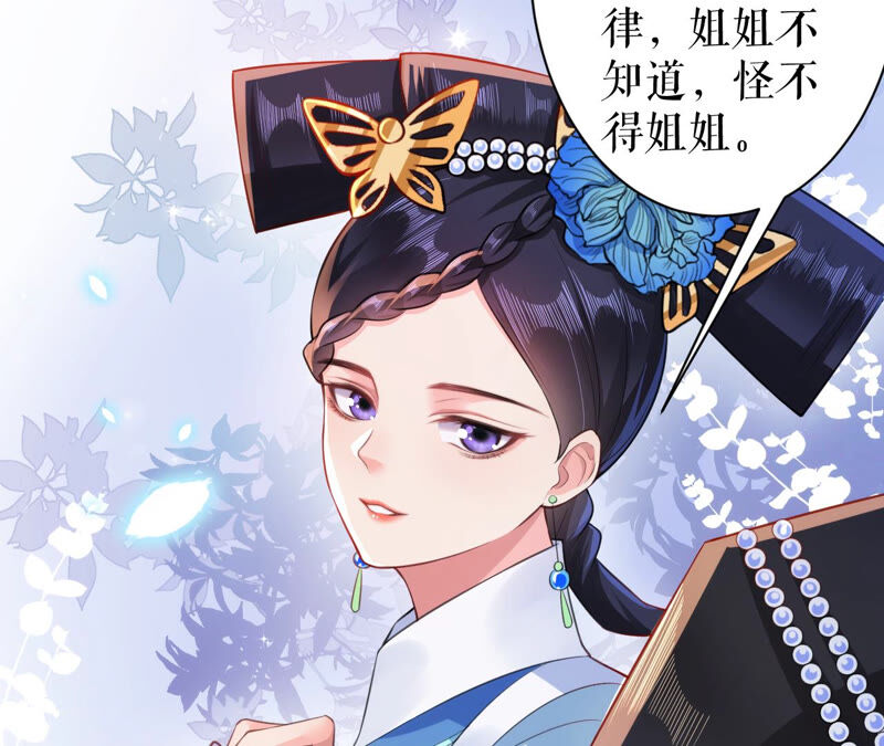 郡主稳住，人设不能崩！韩漫全集-第41话 宫斗现场无删减无遮挡章节图片 
