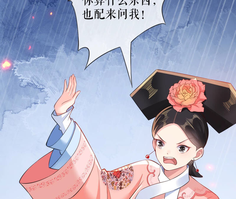 郡主稳住，人设不能崩！韩漫全集-第41话 宫斗现场无删减无遮挡章节图片 