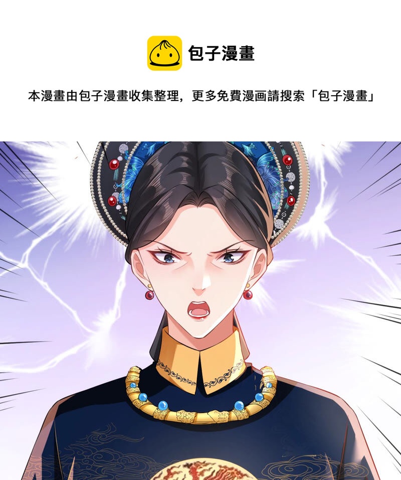 郡主稳住，人设不能崩！韩漫全集-第41话 宫斗现场无删减无遮挡章节图片 
