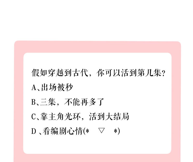 郡主稳住，人设不能崩！韩漫全集-第41话 宫斗现场无删减无遮挡章节图片 