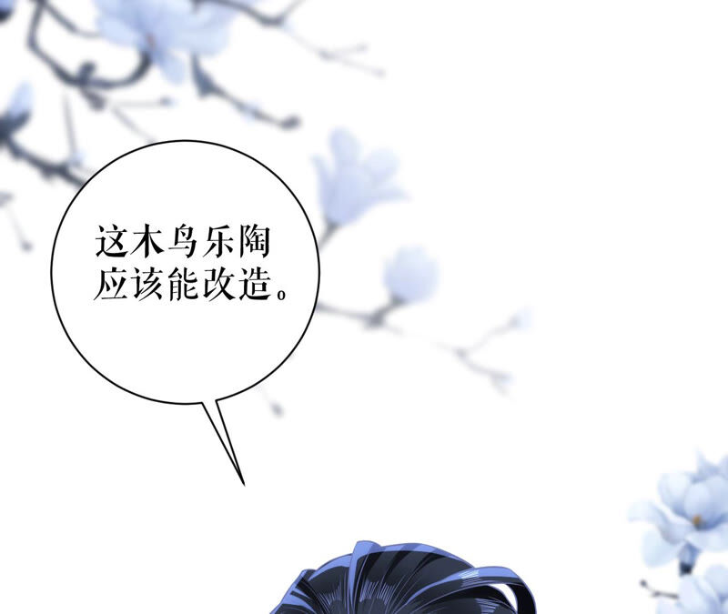 郡主稳住，人设不能崩！韩漫全集-第44话 传说中的乐陶无删减无遮挡章节图片 