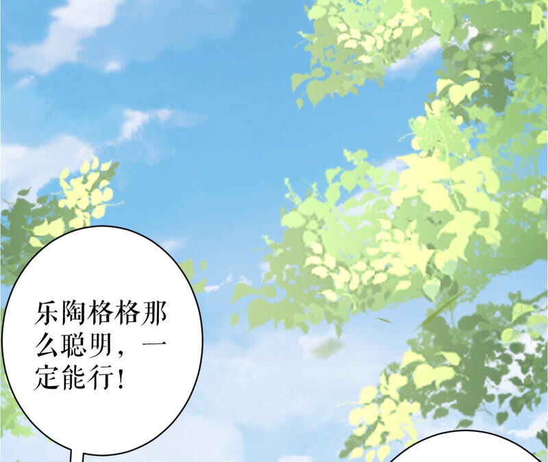 郡主稳住，人设不能崩！韩漫全集-第44话 传说中的乐陶无删减无遮挡章节图片 
