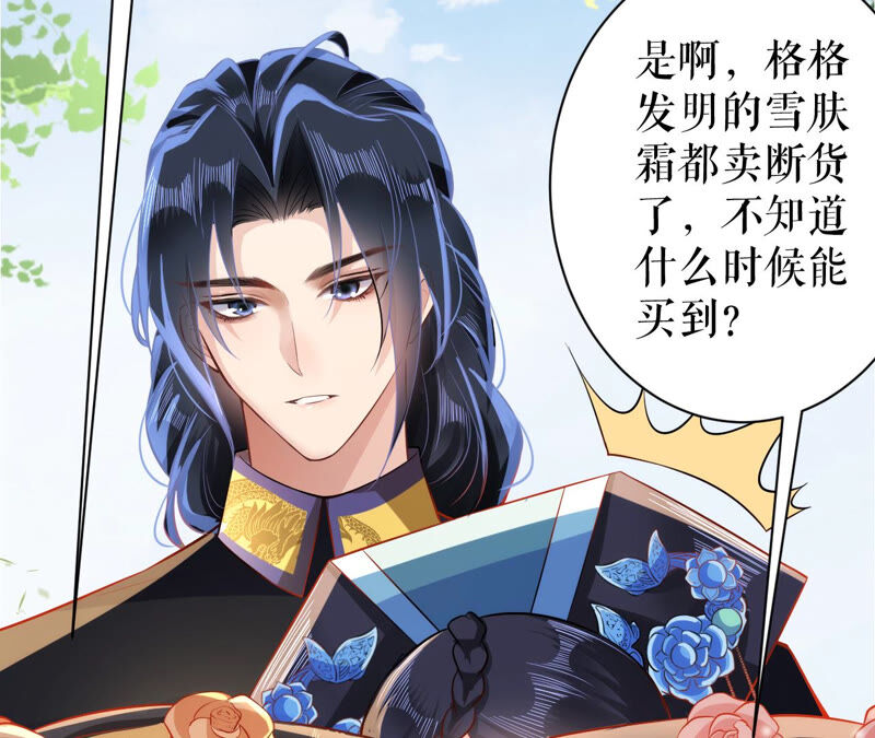 郡主稳住，人设不能崩！韩漫全集-第44话 传说中的乐陶无删减无遮挡章节图片 