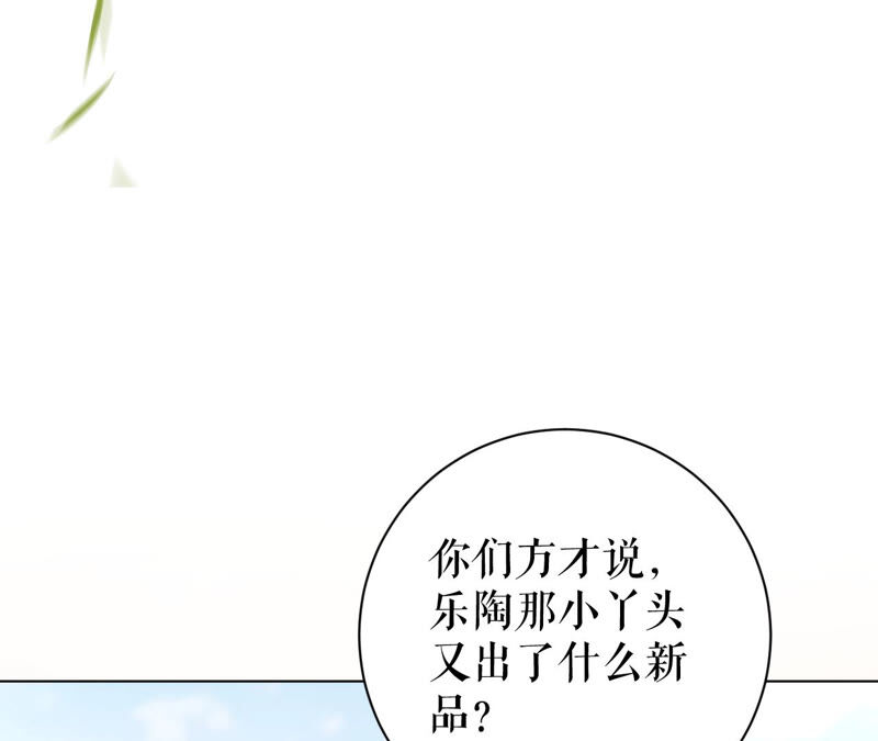 郡主稳住，人设不能崩！韩漫全集-第44话 传说中的乐陶无删减无遮挡章节图片 