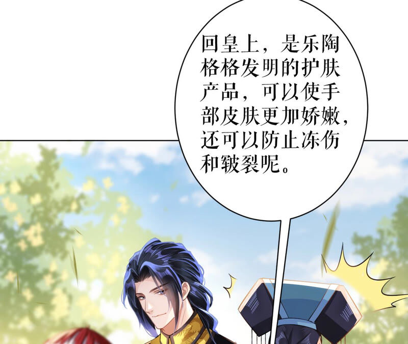 郡主稳住，人设不能崩！韩漫全集-第44话 传说中的乐陶无删减无遮挡章节图片 