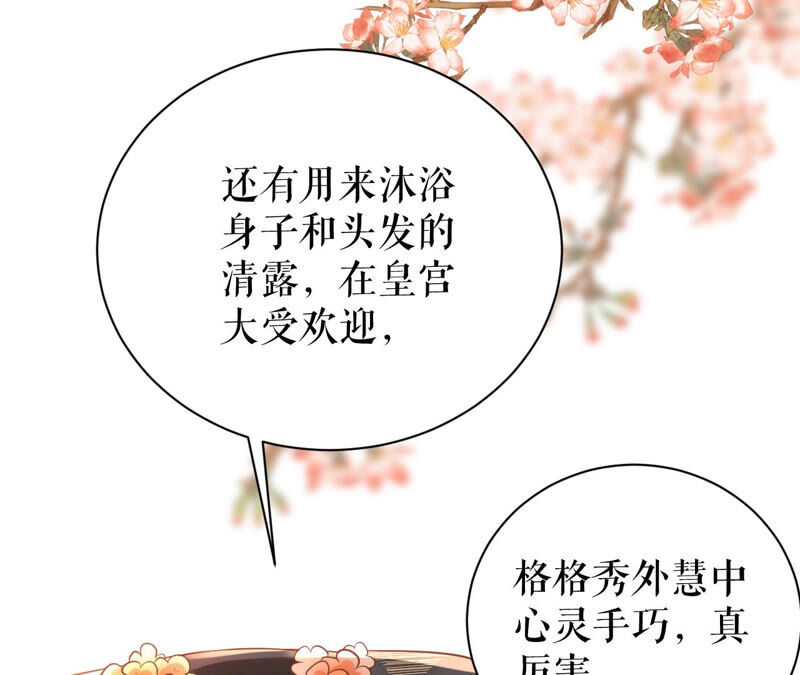 郡主稳住，人设不能崩！韩漫全集-第44话 传说中的乐陶无删减无遮挡章节图片 