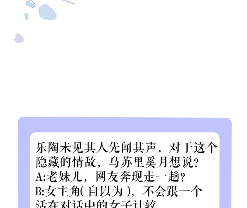 郡主稳住，人设不能崩！韩漫全集-第44话 传说中的乐陶无删减无遮挡章节图片 