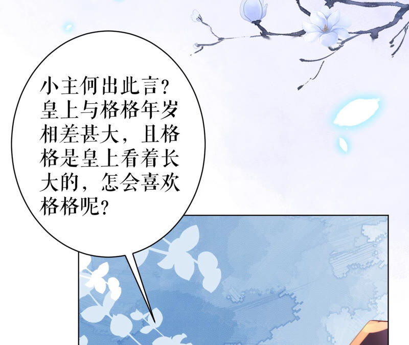 郡主稳住，人设不能崩！韩漫全集-第45话 玛丽苏女主无删减无遮挡章节图片 