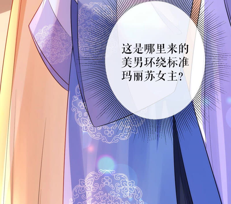 郡主稳住，人设不能崩！韩漫全集-第45话 玛丽苏女主无删减无遮挡章节图片 