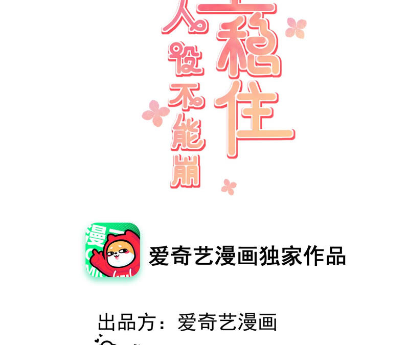 郡主稳住，人设不能崩！韩漫全集-第45话 玛丽苏女主无删减无遮挡章节图片 