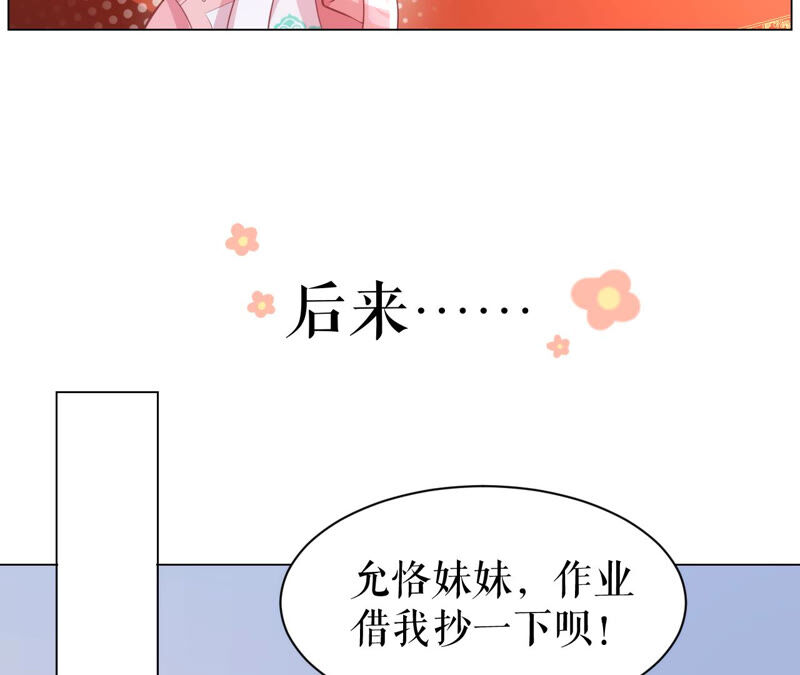 郡主稳住，人设不能崩！韩漫全集-番外2无删减无遮挡章节图片 