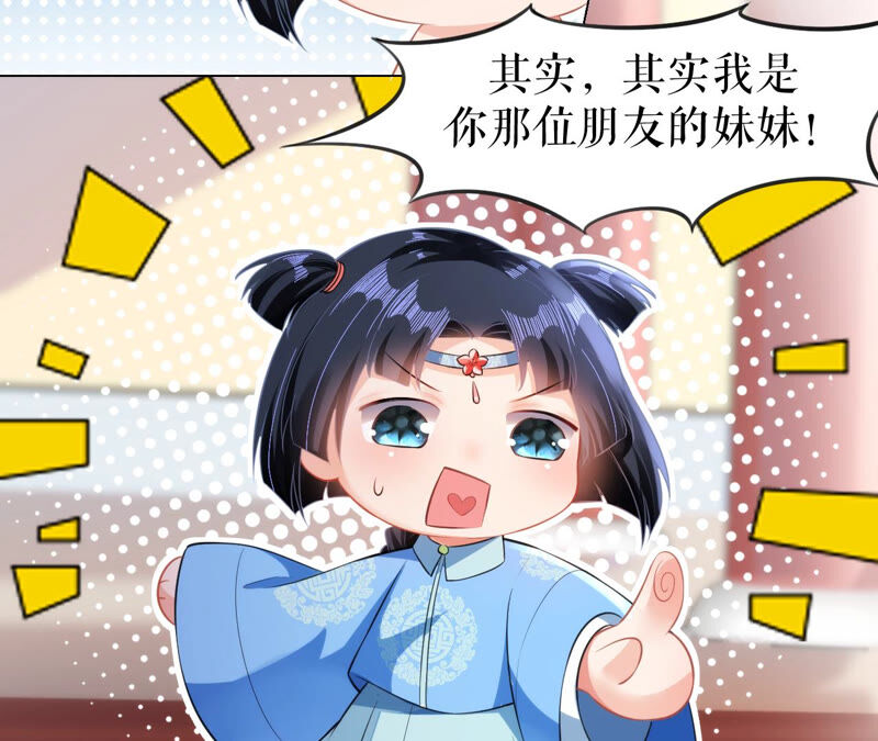 郡主稳住，人设不能崩！韩漫全集-番外2无删减无遮挡章节图片 