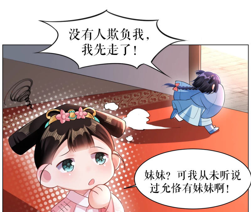 郡主稳住，人设不能崩！韩漫全集-番外2无删减无遮挡章节图片 