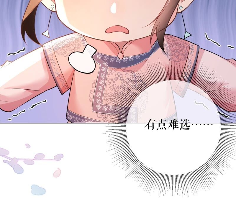 郡主稳住，人设不能崩！韩漫全集-第46话 选谁？无删减无遮挡章节图片 