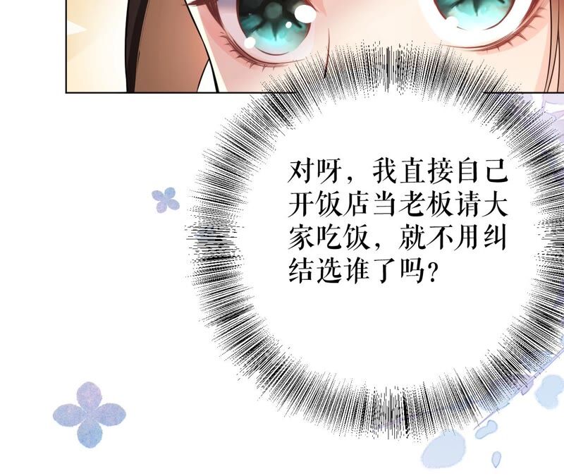郡主稳住，人设不能崩！韩漫全集-第46话 选谁？无删减无遮挡章节图片 
