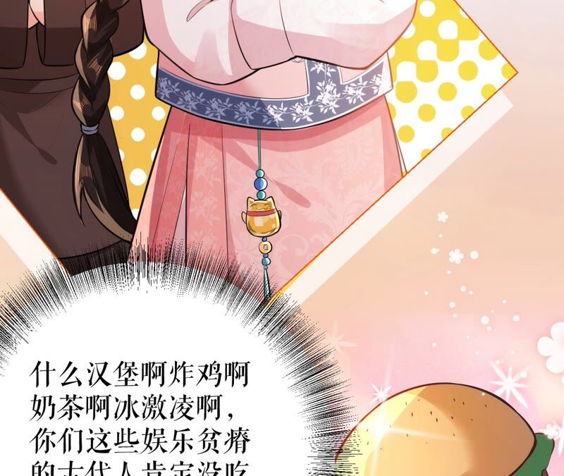 郡主稳住，人设不能崩！韩漫全集-第46话 选谁？无删减无遮挡章节图片 