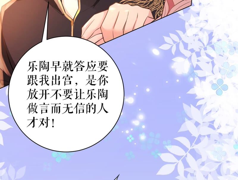 郡主稳住，人设不能崩！韩漫全集-第46话 选谁？无删减无遮挡章节图片 