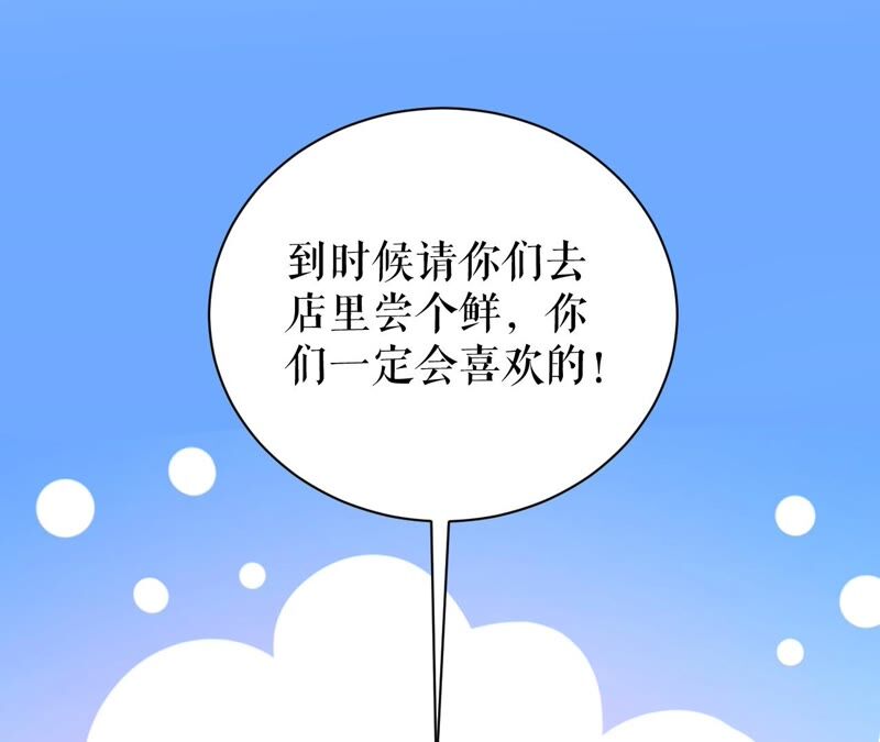 郡主稳住，人设不能崩！韩漫全集-第47话 炸鸡店无删减无遮挡章节图片 