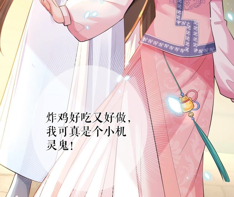 郡主稳住，人设不能崩！韩漫全集-第47话 炸鸡店无删减无遮挡章节图片 