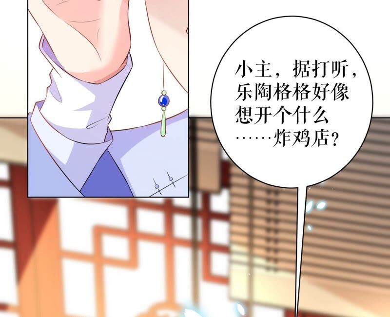 郡主稳住，人设不能崩！韩漫全集-第47话 炸鸡店无删减无遮挡章节图片 