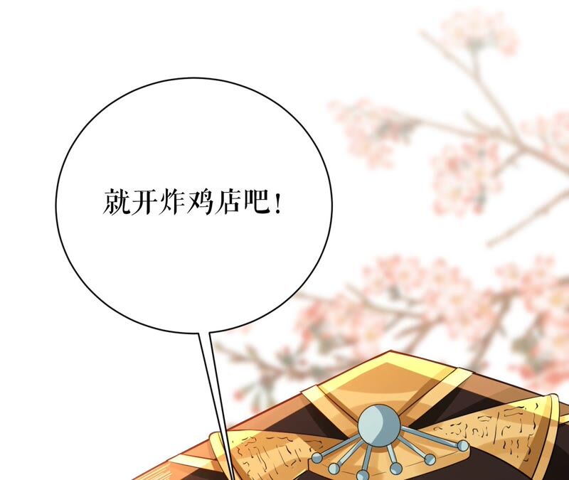 郡主稳住，人设不能崩！韩漫全集-第47话 炸鸡店无删减无遮挡章节图片 