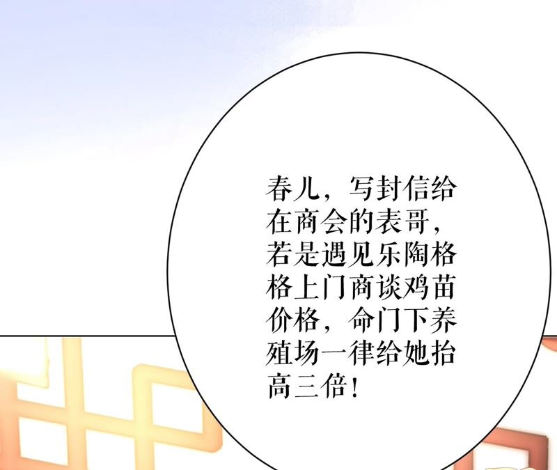 郡主稳住，人设不能崩！韩漫全集-第47话 炸鸡店无删减无遮挡章节图片 