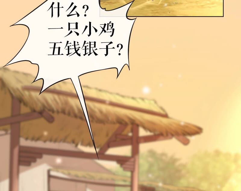郡主稳住，人设不能崩！韩漫全集-第47话 炸鸡店无删减无遮挡章节图片 