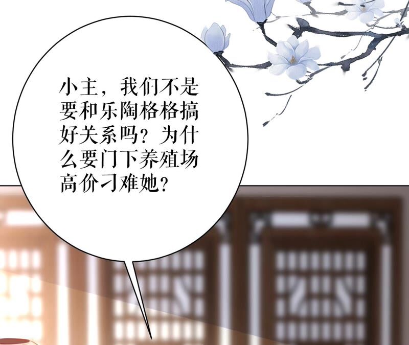 郡主稳住，人设不能崩！韩漫全集-第48话 女二要帮忙？无删减无遮挡章节图片 